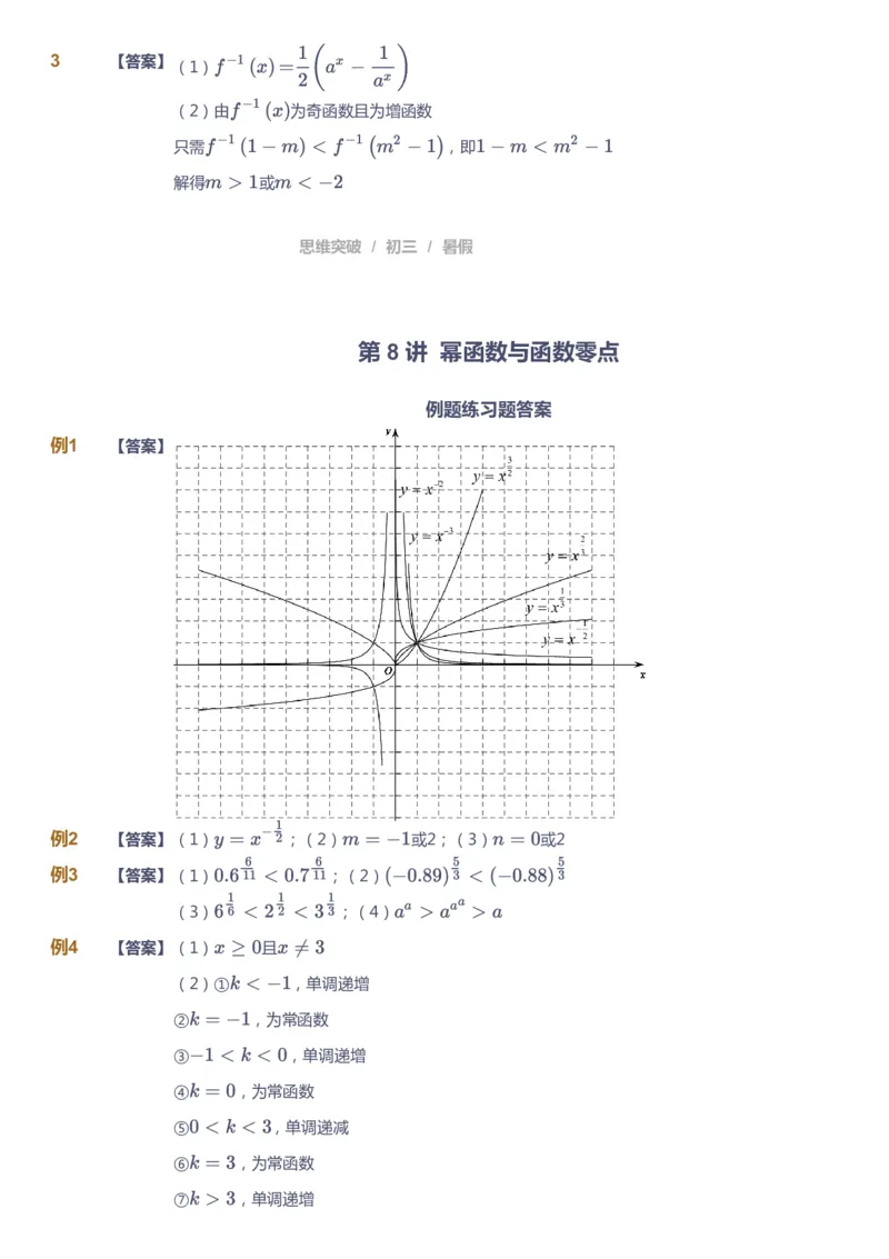 课本+自我巩固+课堂落实（答案）_《爱学习》小学初中数学和奥数资料_高斯数学爱学习课件_7人教初中思维突破_初三高思爱学习数学课件思维突破_初三高思数学pdf_初三数学思维突破