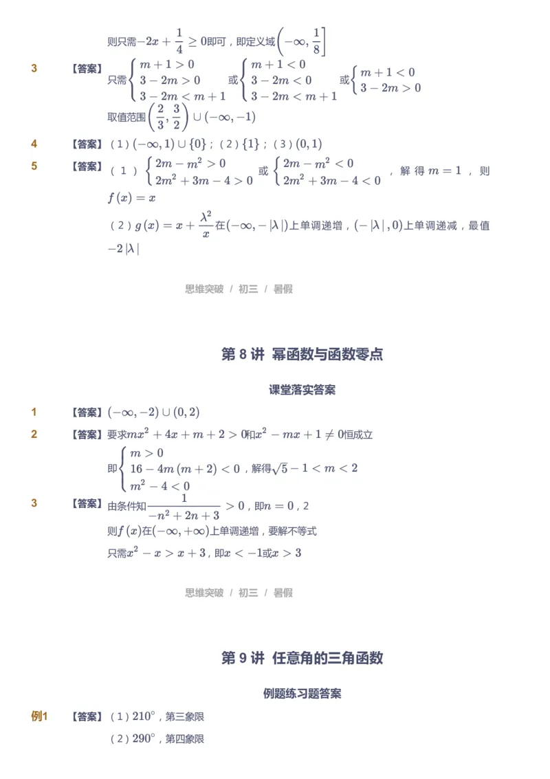 课本+自我巩固+课堂落实（答案）_《爱学习》小学初中数学和奥数资料_高斯数学爱学习课件_7人教初中思维突破_初三高思爱学习数学课件思维突破_初三高思数学pdf_初三数学思维突破