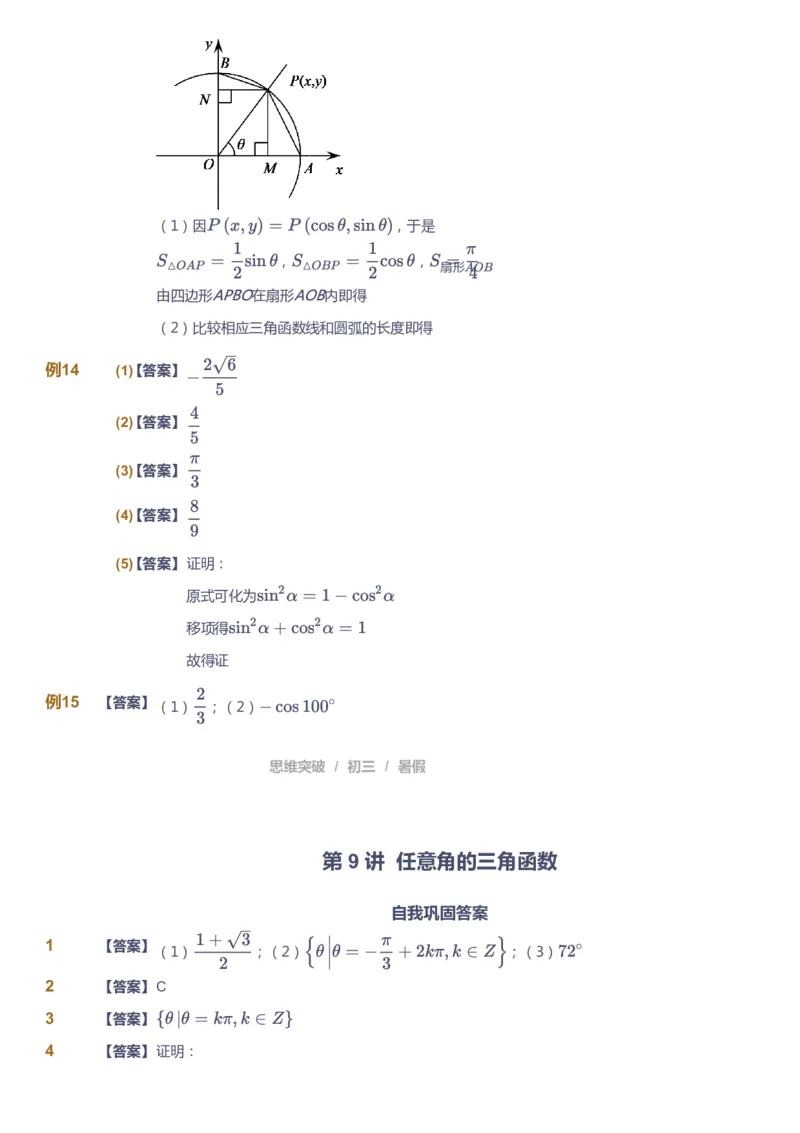 课本+自我巩固+课堂落实（答案）_《爱学习》小学初中数学和奥数资料_高斯数学爱学习课件_7人教初中思维突破_初三高思爱学习数学课件思维突破_初三高思数学pdf_初三数学思维突破