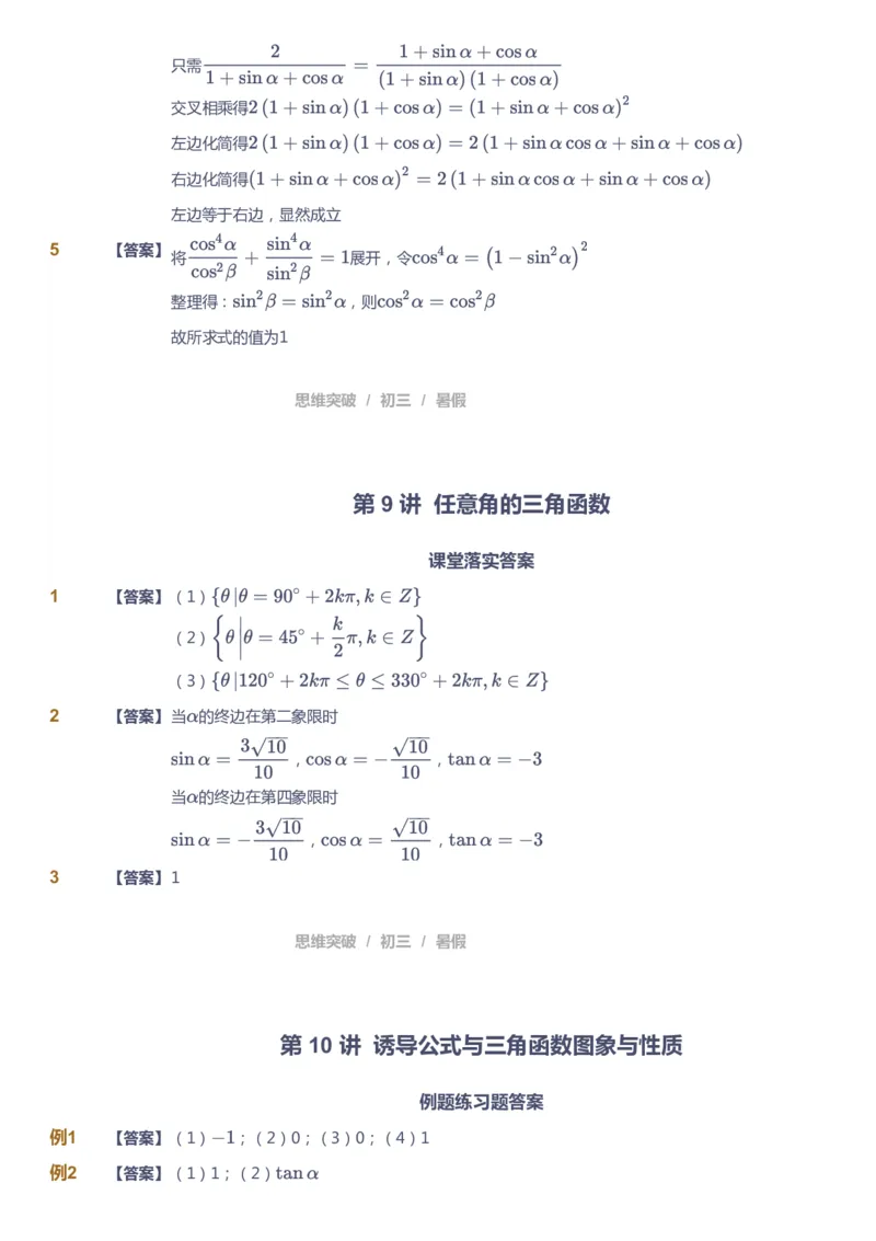 课本+自我巩固+课堂落实（答案）_《爱学习》小学初中数学和奥数资料_高斯数学爱学习课件_7人教初中思维突破_初三高思爱学习数学课件思维突破_初三高思数学pdf_初三数学思维突破