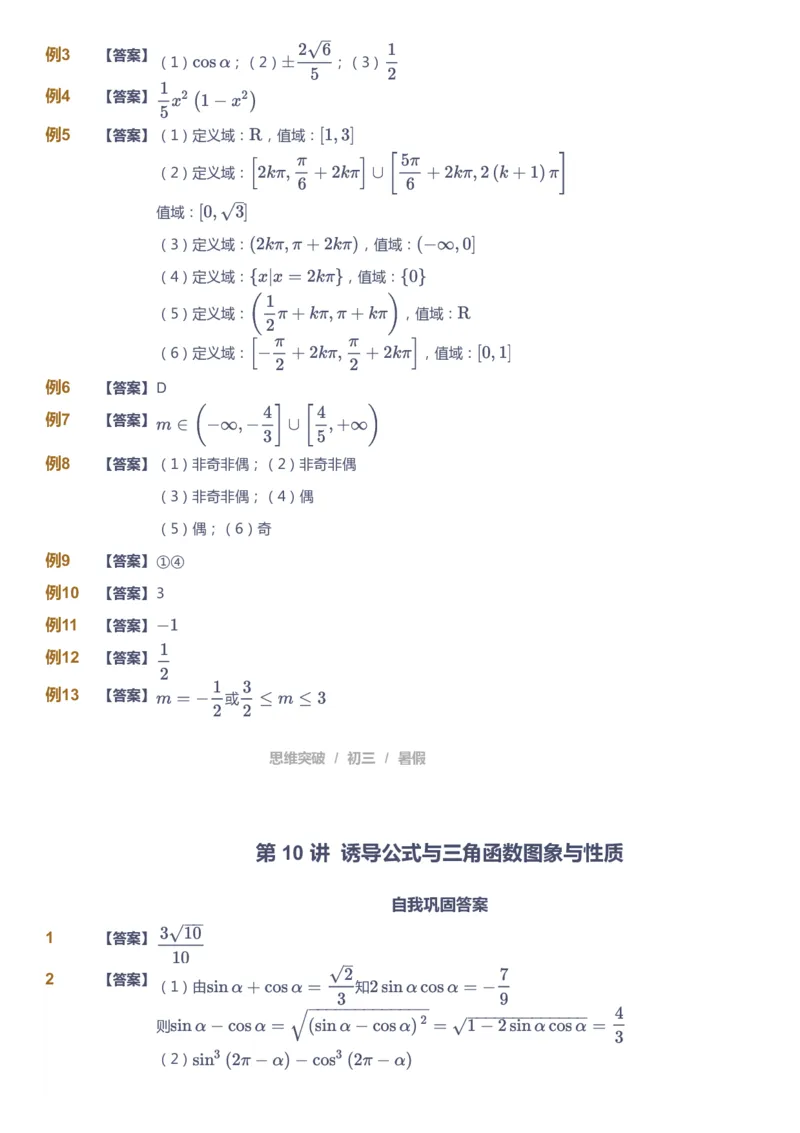 课本+自我巩固+课堂落实（答案）_《爱学习》小学初中数学和奥数资料_高斯数学爱学习课件_7人教初中思维突破_初三高思爱学习数学课件思维突破_初三高思数学pdf_初三数学思维突破