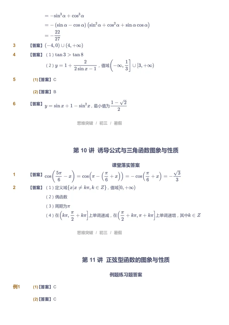 课本+自我巩固+课堂落实（答案）_《爱学习》小学初中数学和奥数资料_高斯数学爱学习课件_7人教初中思维突破_初三高思爱学习数学课件思维突破_初三高思数学pdf_初三数学思维突破