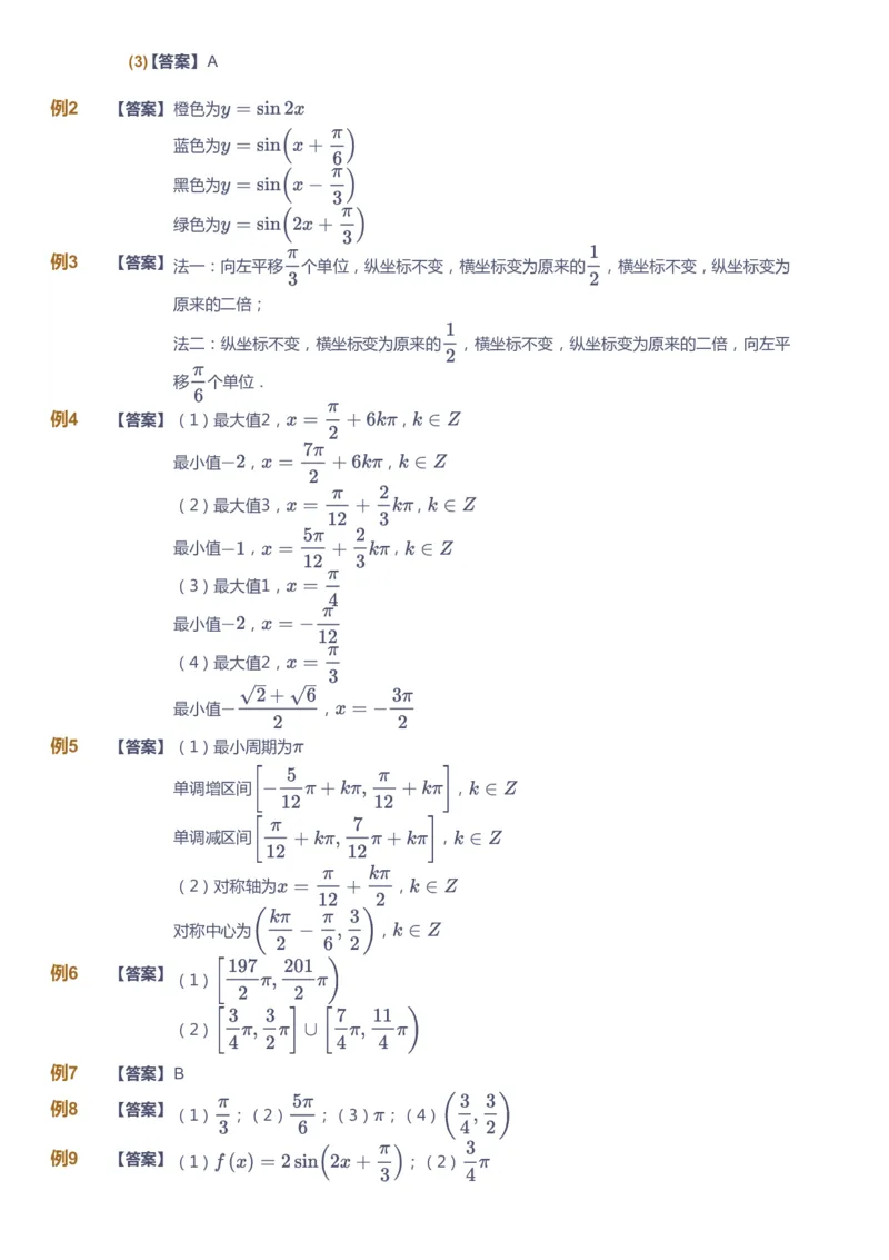 课本+自我巩固+课堂落实（答案）_《爱学习》小学初中数学和奥数资料_高斯数学爱学习课件_7人教初中思维突破_初三高思爱学习数学课件思维突破_初三高思数学pdf_初三数学思维突破