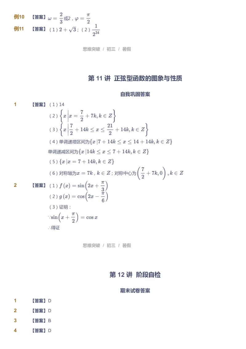 课本+自我巩固+课堂落实（答案）_《爱学习》小学初中数学和奥数资料_高斯数学爱学习课件_7人教初中思维突破_初三高思爱学习数学课件思维突破_初三高思数学pdf_初三数学思维突破