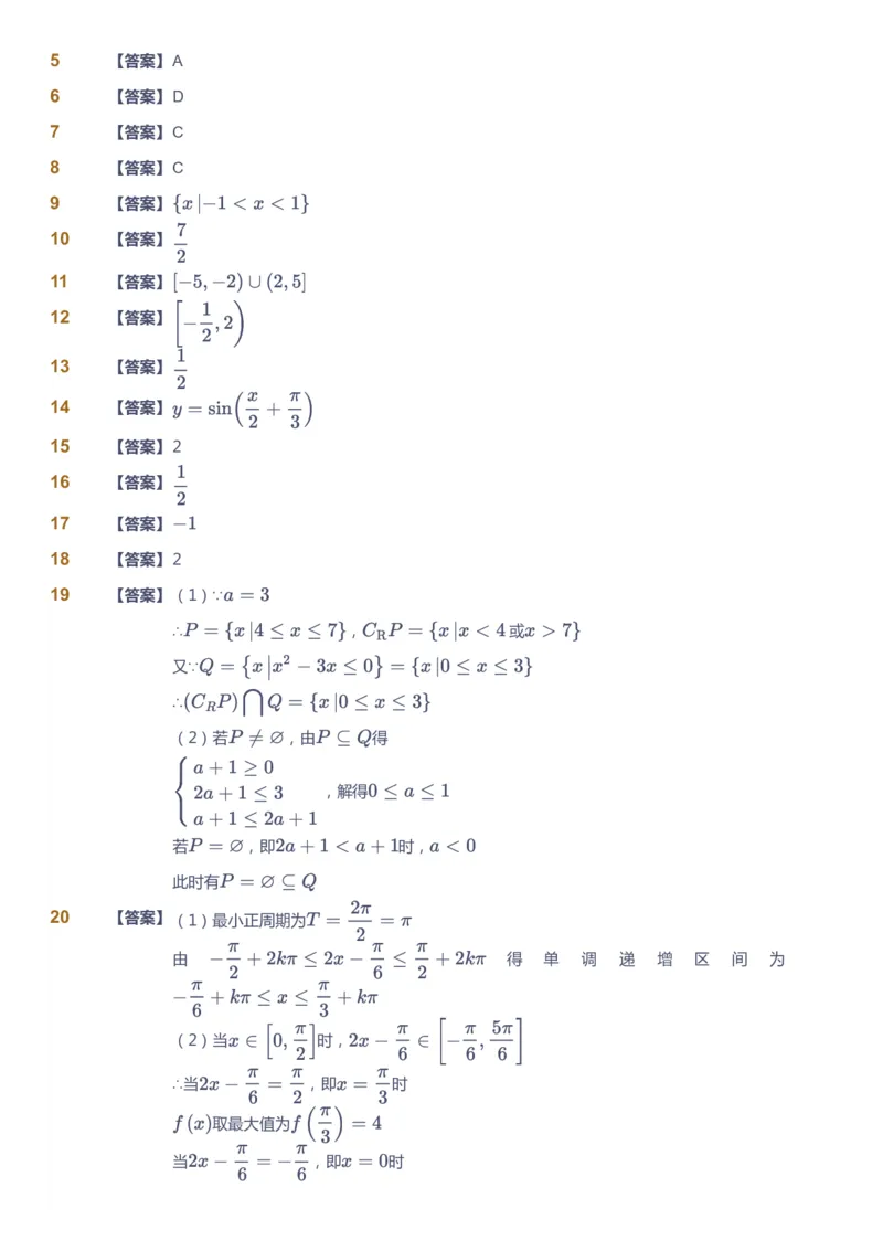 课本+自我巩固+课堂落实（答案）_《爱学习》小学初中数学和奥数资料_高斯数学爱学习课件_7人教初中思维突破_初三高思爱学习数学课件思维突破_初三高思数学pdf_初三数学思维突破