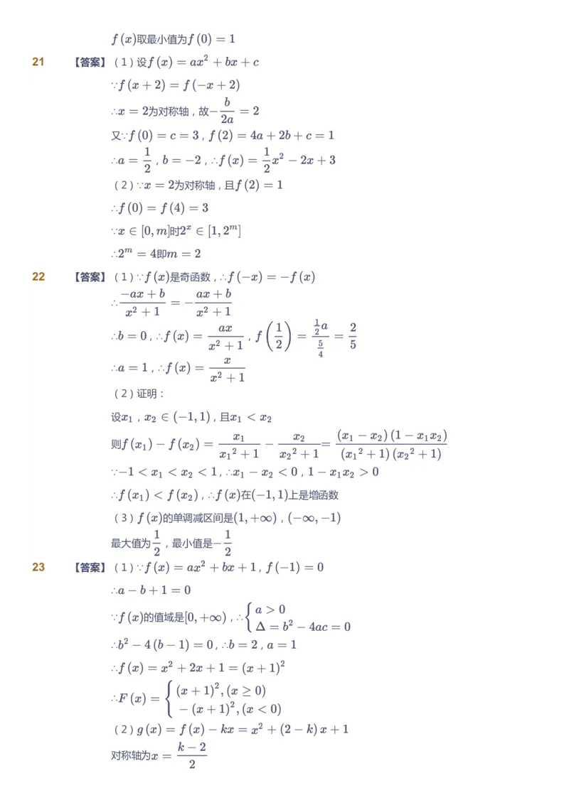 课本+自我巩固+课堂落实（答案）_《爱学习》小学初中数学和奥数资料_高斯数学爱学习课件_7人教初中思维突破_初三高思爱学习数学课件思维突破_初三高思数学pdf_初三数学思维突破