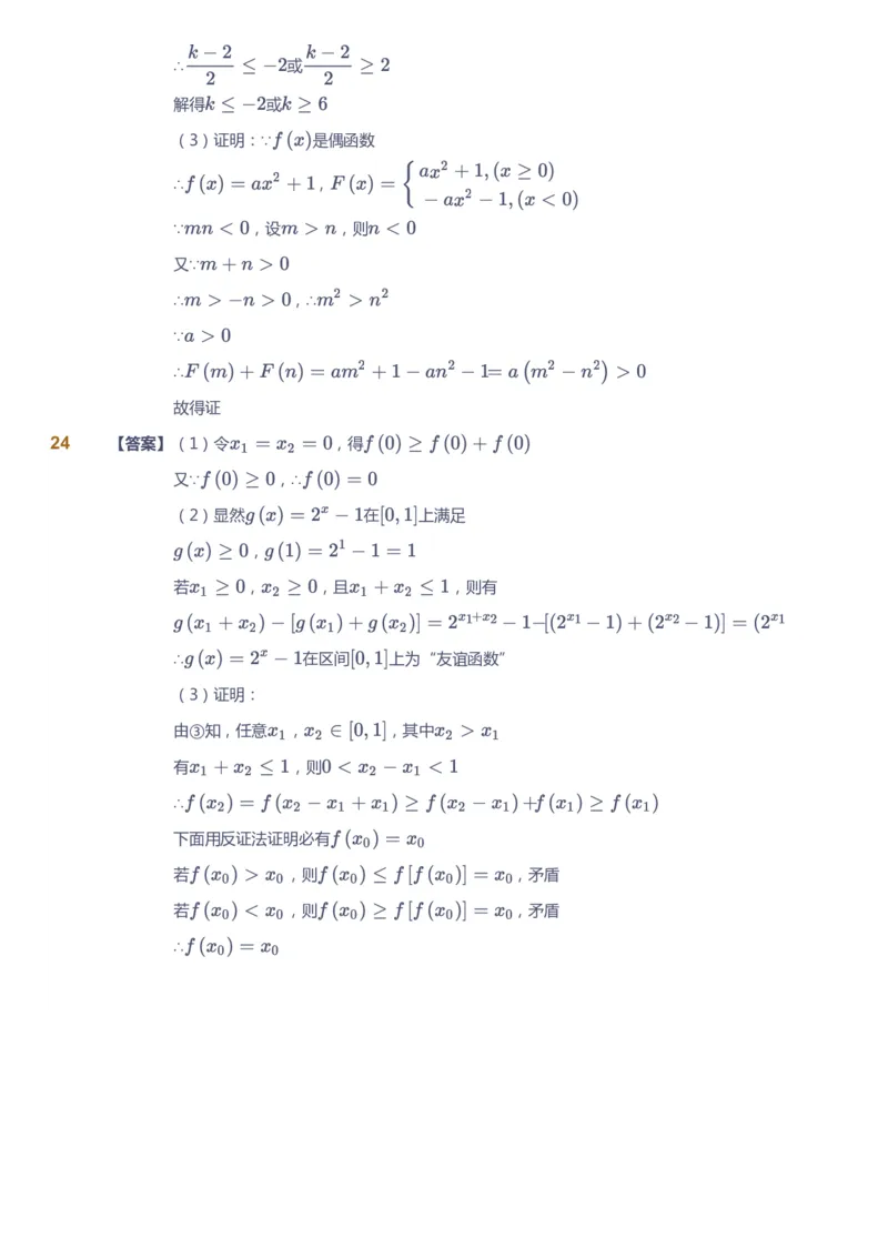 课本+自我巩固+课堂落实（答案）_《爱学习》小学初中数学和奥数资料_高斯数学爱学习课件_7人教初中思维突破_初三高思爱学习数学课件思维突破_初三高思数学pdf_初三数学思维突破
