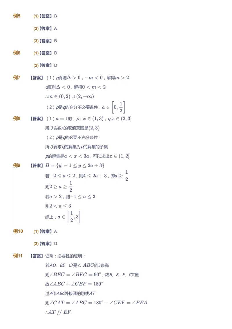 课本+自我巩固+课堂落实（答案）_《爱学习》小学初中数学和奥数资料_高斯数学爱学习课件_7人教初中思维突破_初三高思爱学习数学课件思维突破_初三高思数学pdf_初三数学思维突破