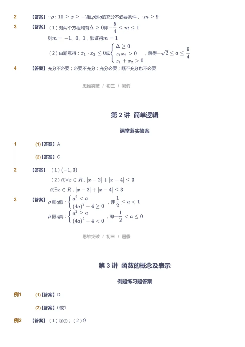课本+自我巩固+课堂落实（答案）_《爱学习》小学初中数学和奥数资料_高斯数学爱学习课件_7人教初中思维突破_初三高思爱学习数学课件思维突破_初三高思数学pdf_初三数学思维突破