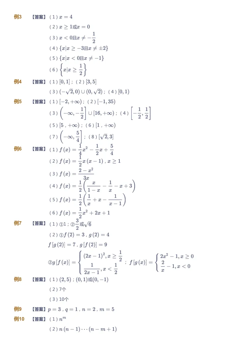课本+自我巩固+课堂落实（答案）_《爱学习》小学初中数学和奥数资料_高斯数学爱学习课件_7人教初中思维突破_初三高思爱学习数学课件思维突破_初三高思数学pdf_初三数学思维突破