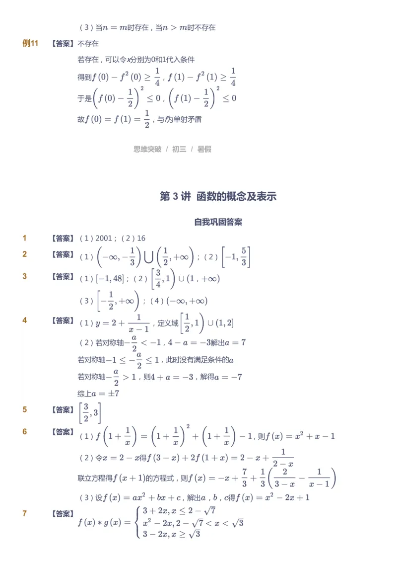 课本+自我巩固+课堂落实（答案）_《爱学习》小学初中数学和奥数资料_高斯数学爱学习课件_7人教初中思维突破_初三高思爱学习数学课件思维突破_初三高思数学pdf_初三数学思维突破
