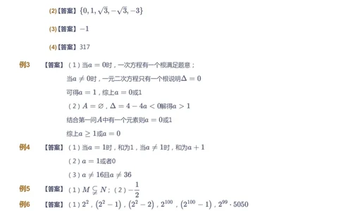 课本+自我巩固+课堂落实（答案）_《爱学习》小学初中数学和奥数资料_高斯数学爱学习课件_7人教初中思维突破_初三高思爱学习数学课件思维突破_初三高思数学pdf_初三数学思维突破