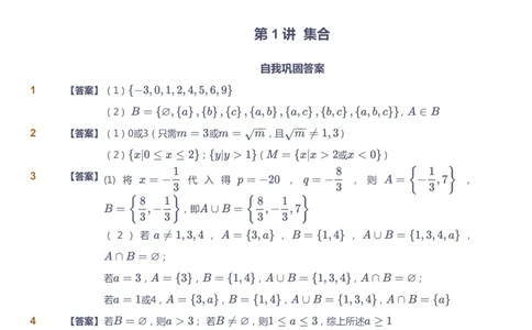 课本+自我巩固+课堂落实（答案）_《爱学习》小学初中数学和奥数资料_高斯数学爱学习课件_7人教初中思维突破_初三高思爱学习数学课件思维突破_初三高思数学pdf_初三数学思维突破