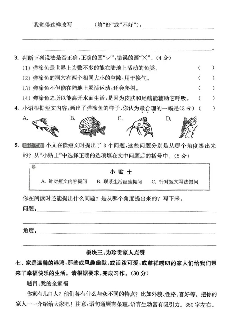 四年级语文人教版上册25秋《拔尖特训》拔尖测评_25秋《拔尖特训》小学语数英各版本_1-6年级语文人教版上册25秋《拔尖特训》_四年级语文人教版上册25秋《拔尖特训》