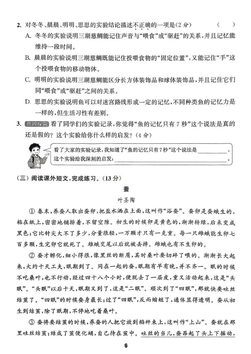 四年级语文人教版上册25秋《拔尖特训》拔尖测评_25秋《拔尖特训》小学语数英各版本_1-6年级语文人教版上册25秋《拔尖特训》_四年级语文人教版上册25秋《拔尖特训》