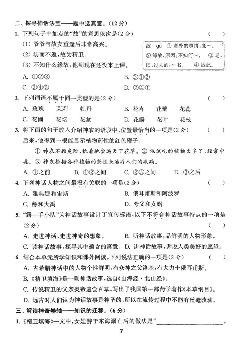四年级语文人教版上册25秋《拔尖特训》拔尖测评_25秋《拔尖特训》小学语数英各版本_1-6年级语文人教版上册25秋《拔尖特训》_四年级语文人教版上册25秋《拔尖特训》