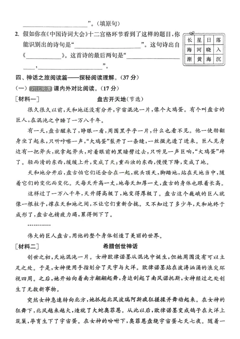四年级语文人教版上册25秋《拔尖特训》拔尖测评_25秋《拔尖特训》小学语数英各版本_1-6年级语文人教版上册25秋《拔尖特训》_四年级语文人教版上册25秋《拔尖特训》