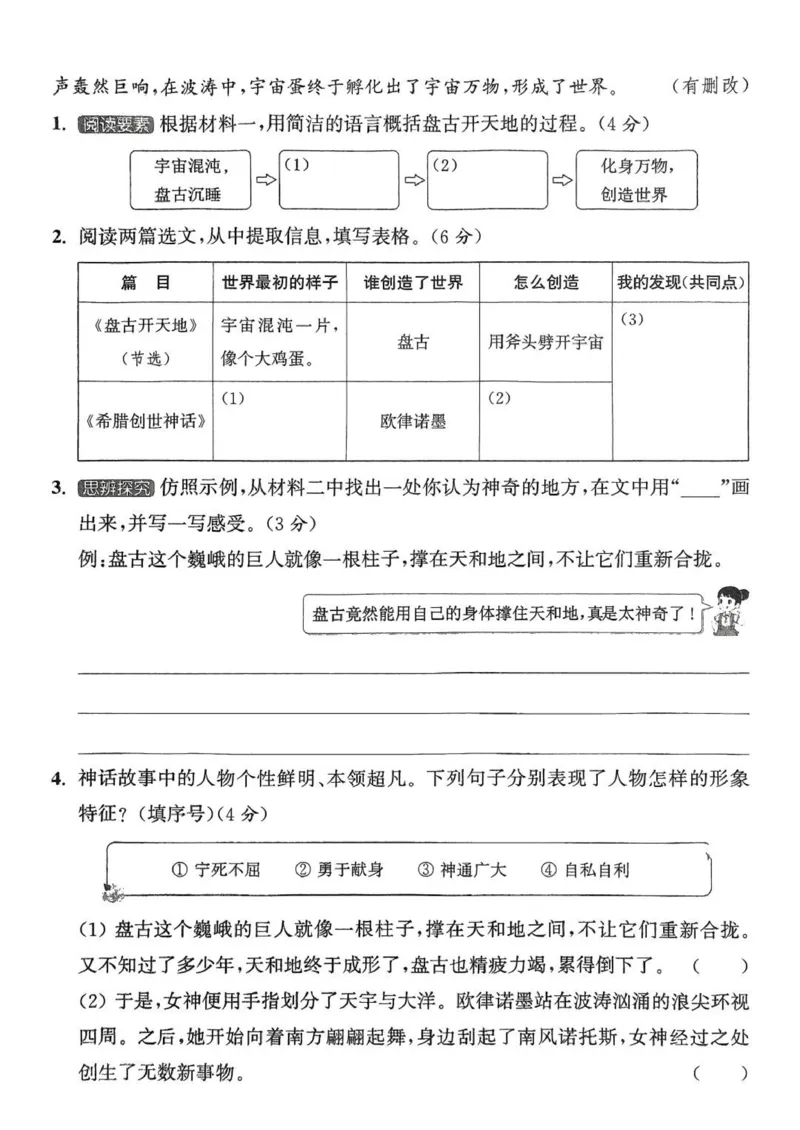 四年级语文人教版上册25秋《拔尖特训》拔尖测评_25秋《拔尖特训》小学语数英各版本_1-6年级语文人教版上册25秋《拔尖特训》_四年级语文人教版上册25秋《拔尖特训》