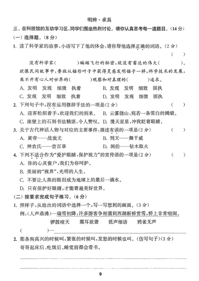 四年级语文人教版上册25秋《拔尖特训》拔尖测评_25秋《拔尖特训》小学语数英各版本_1-6年级语文人教版上册25秋《拔尖特训》_四年级语文人教版上册25秋《拔尖特训》