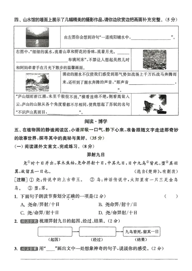 四年级语文人教版上册25秋《拔尖特训》拔尖测评_25秋《拔尖特训》小学语数英各版本_1-6年级语文人教版上册25秋《拔尖特训》_四年级语文人教版上册25秋《拔尖特训》
