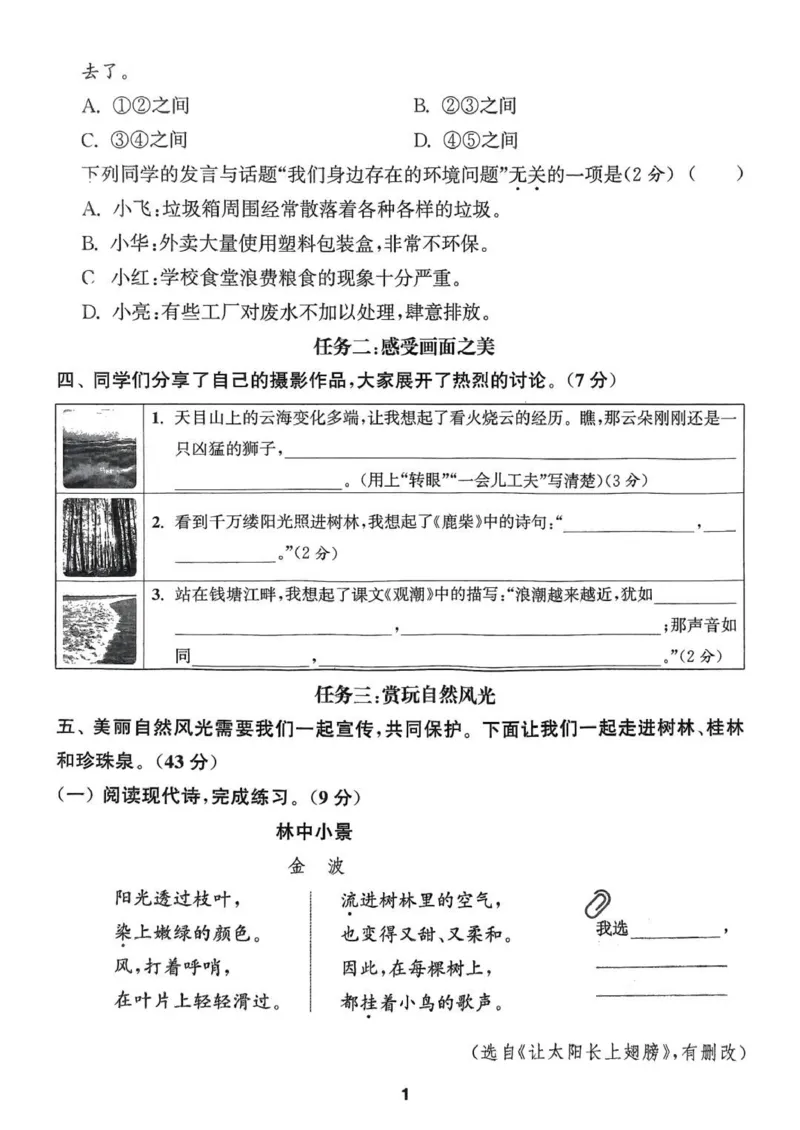 四年级语文人教版上册25秋《拔尖特训》拔尖测评_25秋《拔尖特训》小学语数英各版本_1-6年级语文人教版上册25秋《拔尖特训》_四年级语文人教版上册25秋《拔尖特训》