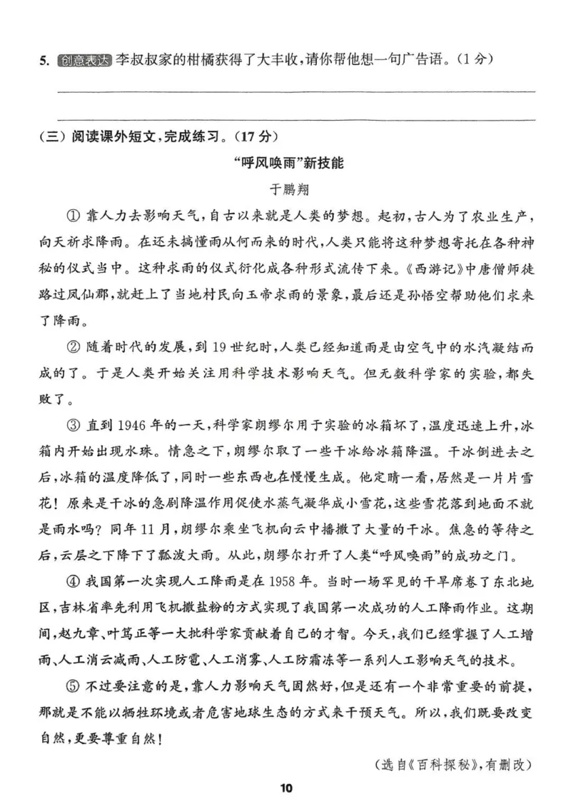 四年级语文人教版上册25秋《拔尖特训》拔尖测评_25秋《拔尖特训》小学语数英各版本_1-6年级语文人教版上册25秋《拔尖特训》_四年级语文人教版上册25秋《拔尖特训》