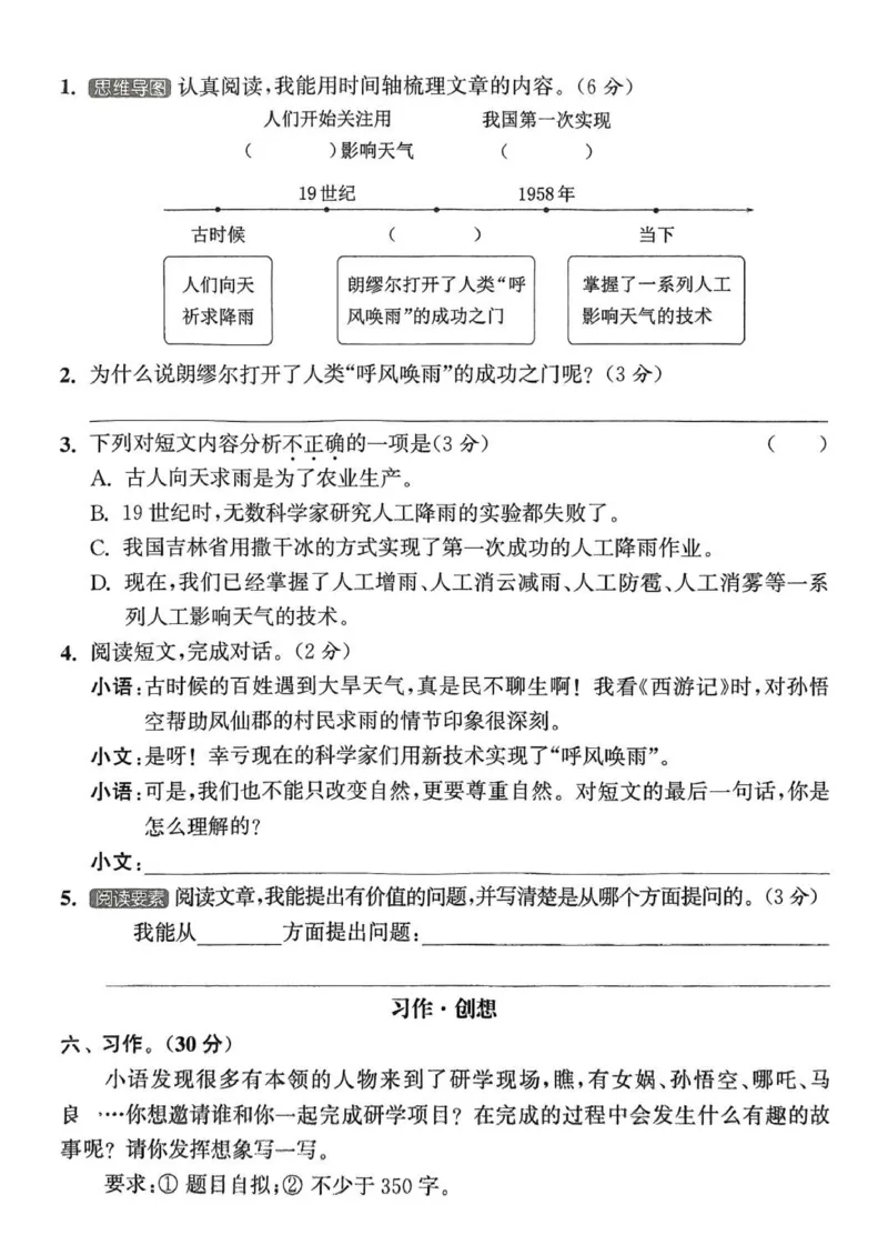 四年级语文人教版上册25秋《拔尖特训》拔尖测评_25秋《拔尖特训》小学语数英各版本_1-6年级语文人教版上册25秋《拔尖特训》_四年级语文人教版上册25秋《拔尖特训》