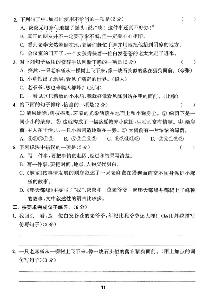 四年级语文人教版上册25秋《拔尖特训》拔尖测评_25秋《拔尖特训》小学语数英各版本_1-6年级语文人教版上册25秋《拔尖特训》_四年级语文人教版上册25秋《拔尖特训》