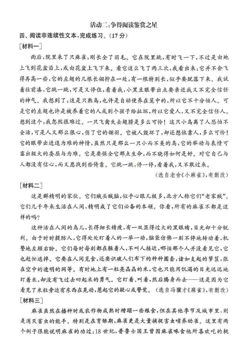 四年级语文人教版上册25秋《拔尖特训》拔尖测评_25秋《拔尖特训》小学语数英各版本_1-6年级语文人教版上册25秋《拔尖特训》_四年级语文人教版上册25秋《拔尖特训》