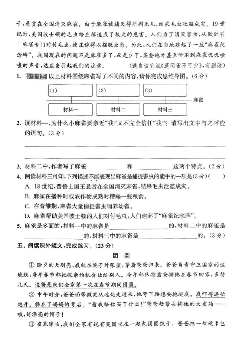 四年级语文人教版上册25秋《拔尖特训》拔尖测评_25秋《拔尖特训》小学语数英各版本_1-6年级语文人教版上册25秋《拔尖特训》_四年级语文人教版上册25秋《拔尖特训》