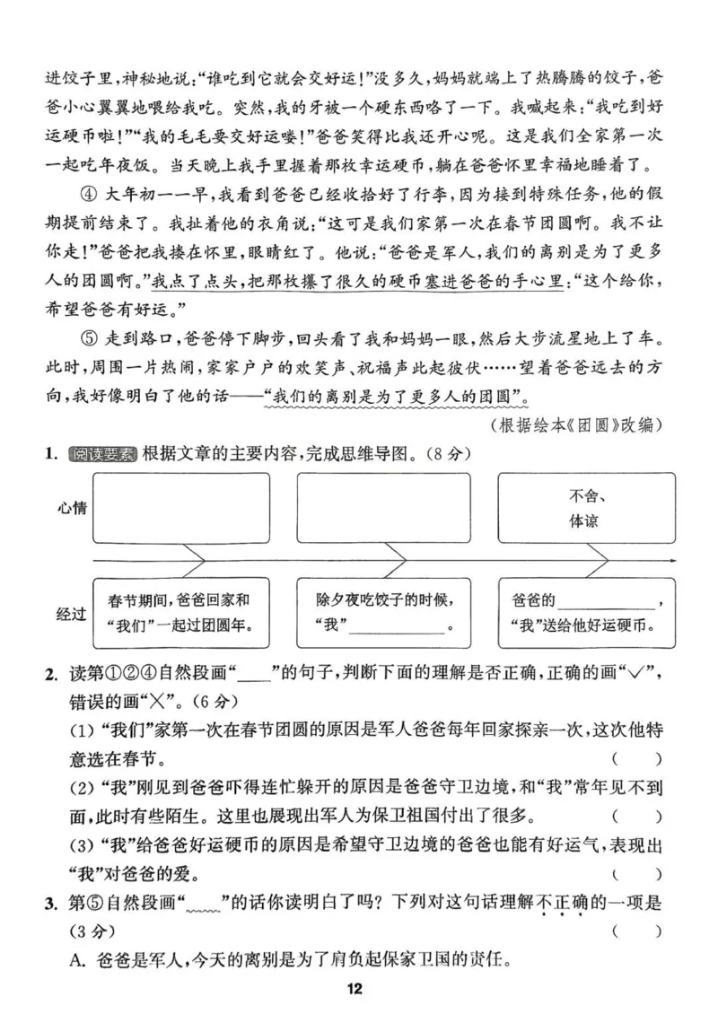 四年级语文人教版上册25秋《拔尖特训》拔尖测评_25秋《拔尖特训》小学语数英各版本_1-6年级语文人教版上册25秋《拔尖特训》_四年级语文人教版上册25秋《拔尖特训》