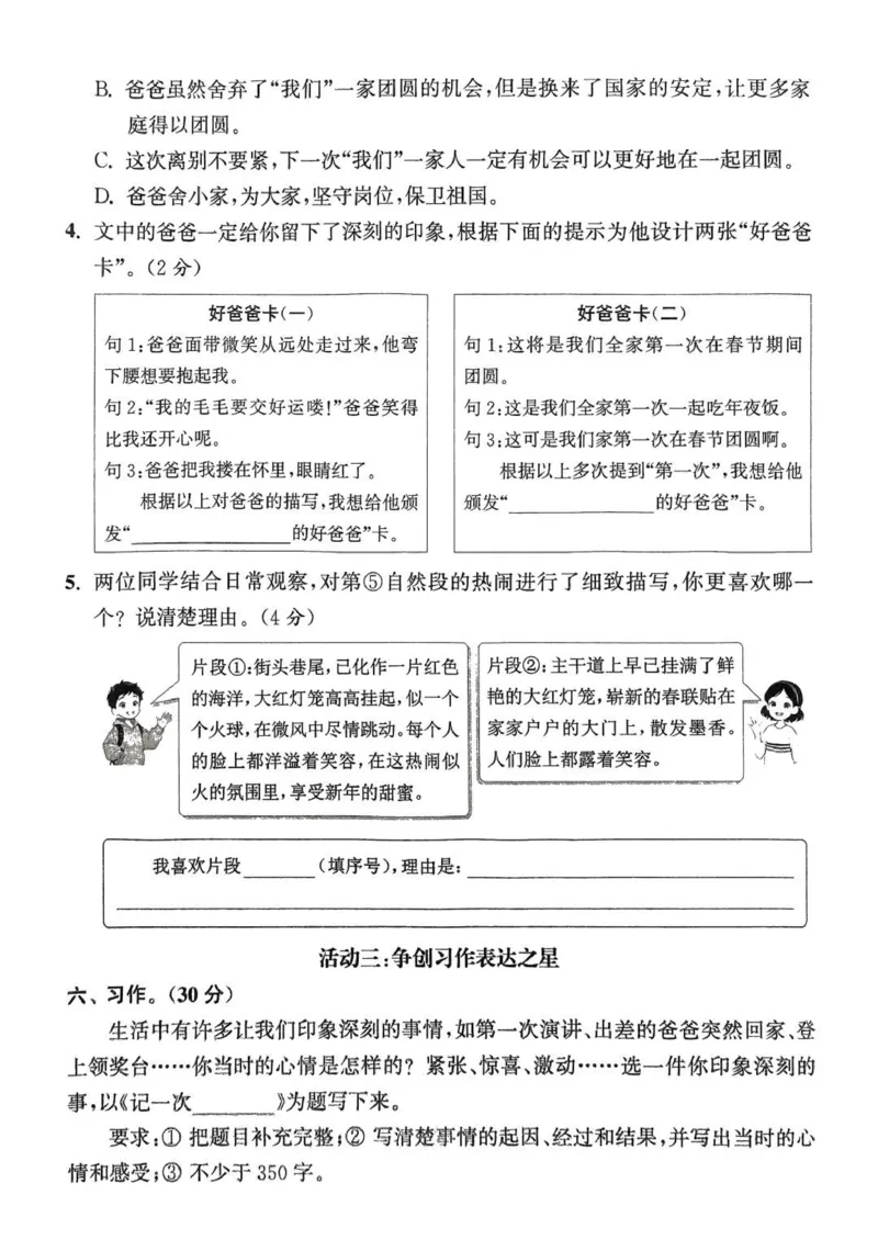 四年级语文人教版上册25秋《拔尖特训》拔尖测评_25秋《拔尖特训》小学语数英各版本_1-6年级语文人教版上册25秋《拔尖特训》_四年级语文人教版上册25秋《拔尖特训》