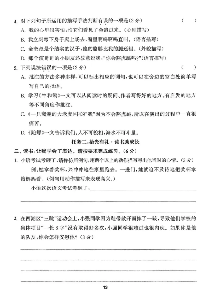四年级语文人教版上册25秋《拔尖特训》拔尖测评_25秋《拔尖特训》小学语数英各版本_1-6年级语文人教版上册25秋《拔尖特训》_四年级语文人教版上册25秋《拔尖特训》