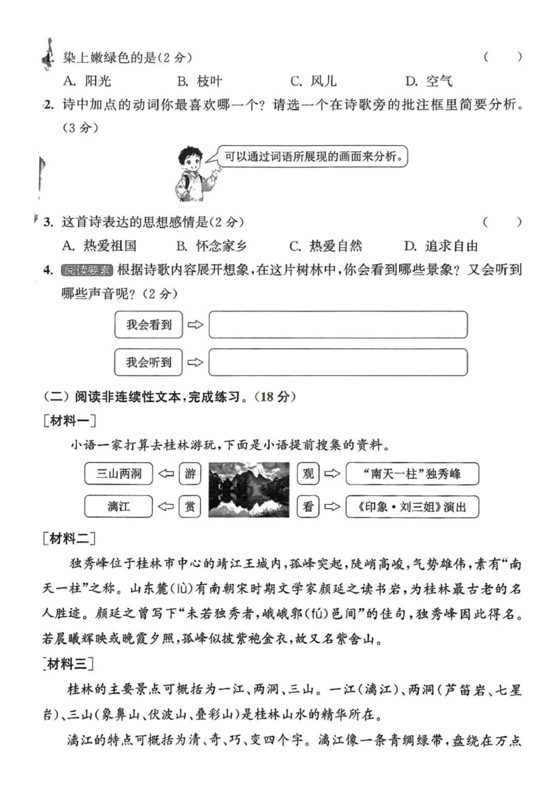 四年级语文人教版上册25秋《拔尖特训》拔尖测评_25秋《拔尖特训》小学语数英各版本_1-6年级语文人教版上册25秋《拔尖特训》_四年级语文人教版上册25秋《拔尖特训》