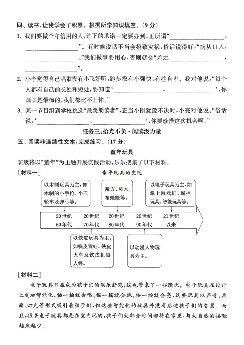 四年级语文人教版上册25秋《拔尖特训》拔尖测评_25秋《拔尖特训》小学语数英各版本_1-6年级语文人教版上册25秋《拔尖特训》_四年级语文人教版上册25秋《拔尖特训》