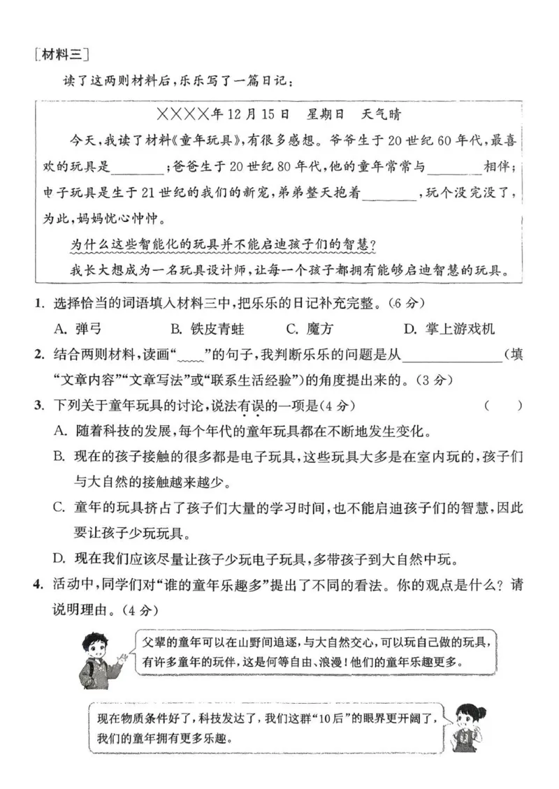 四年级语文人教版上册25秋《拔尖特训》拔尖测评_25秋《拔尖特训》小学语数英各版本_1-6年级语文人教版上册25秋《拔尖特训》_四年级语文人教版上册25秋《拔尖特训》