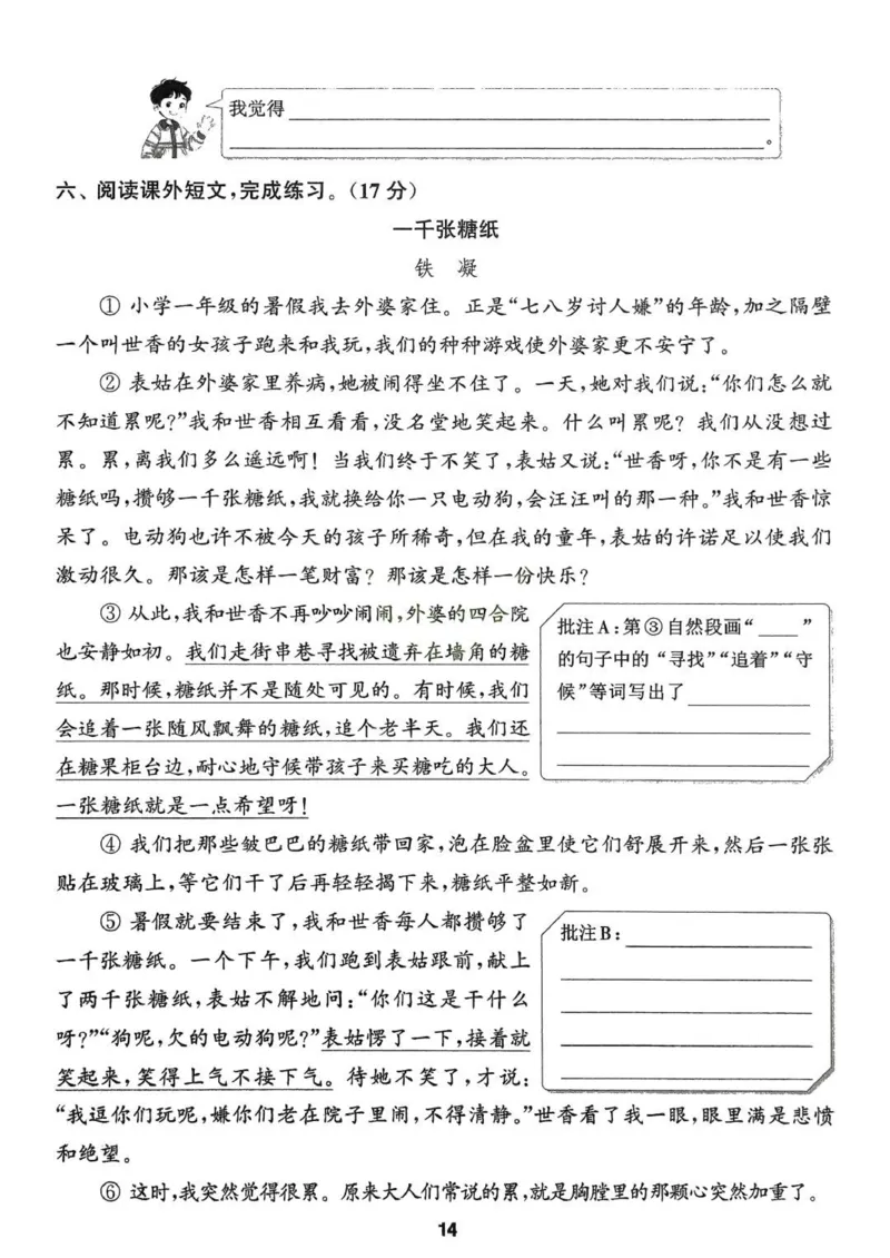 四年级语文人教版上册25秋《拔尖特训》拔尖测评_25秋《拔尖特训》小学语数英各版本_1-6年级语文人教版上册25秋《拔尖特训》_四年级语文人教版上册25秋《拔尖特训》
