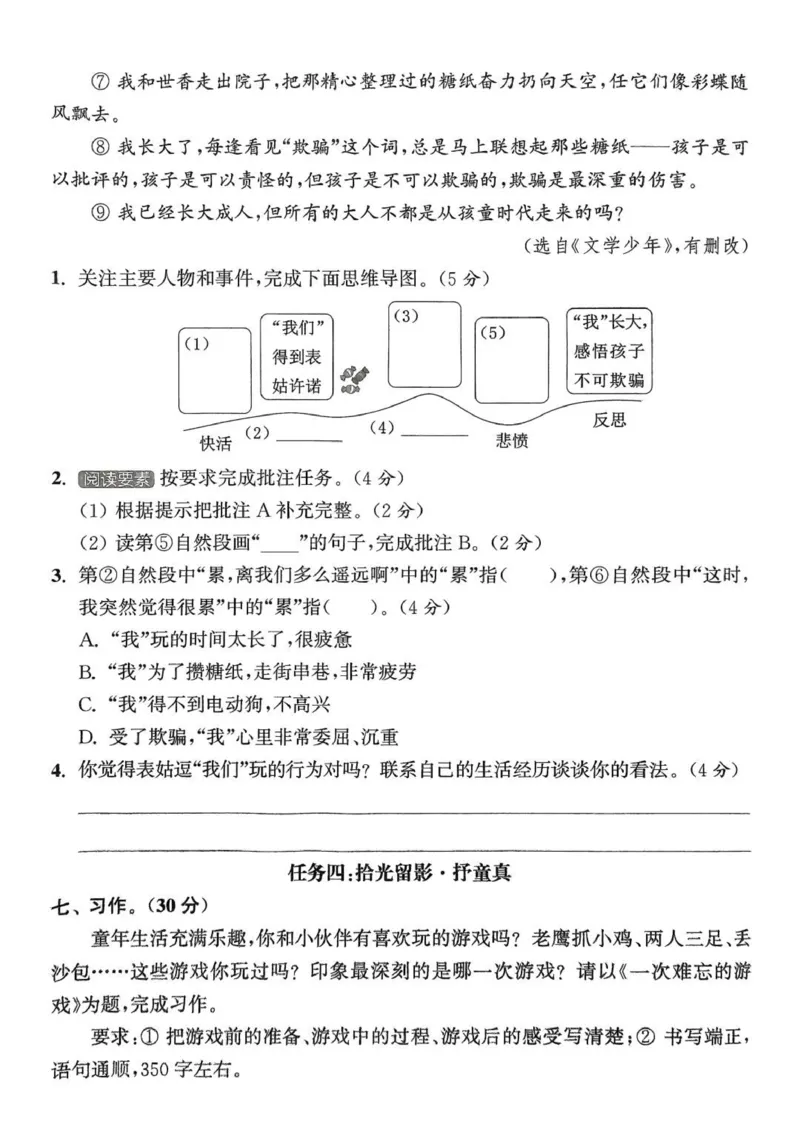 四年级语文人教版上册25秋《拔尖特训》拔尖测评_25秋《拔尖特训》小学语数英各版本_1-6年级语文人教版上册25秋《拔尖特训》_四年级语文人教版上册25秋《拔尖特训》