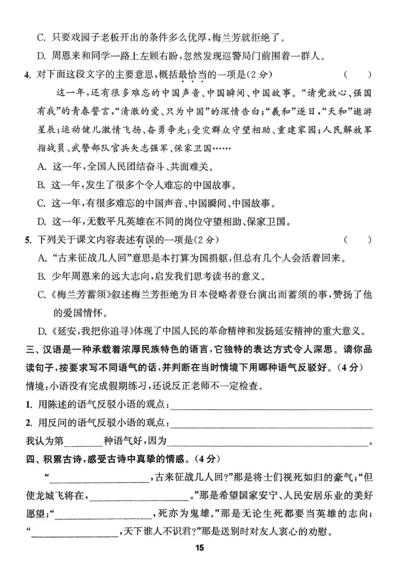 四年级语文人教版上册25秋《拔尖特训》拔尖测评_25秋《拔尖特训》小学语数英各版本_1-6年级语文人教版上册25秋《拔尖特训》_四年级语文人教版上册25秋《拔尖特训》