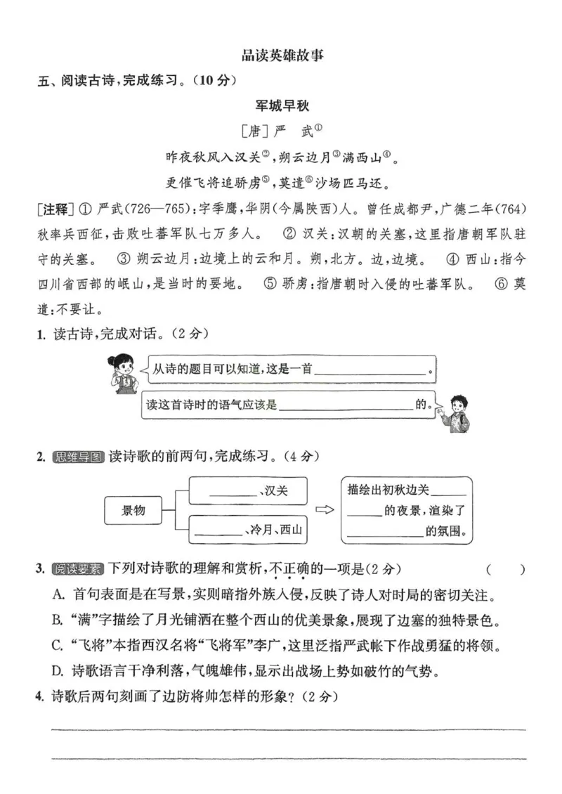 四年级语文人教版上册25秋《拔尖特训》拔尖测评_25秋《拔尖特训》小学语数英各版本_1-6年级语文人教版上册25秋《拔尖特训》_四年级语文人教版上册25秋《拔尖特训》