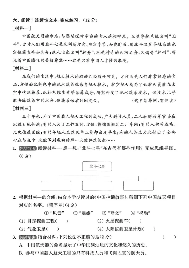 四年级语文人教版上册25秋《拔尖特训》拔尖测评_25秋《拔尖特训》小学语数英各版本_1-6年级语文人教版上册25秋《拔尖特训》_四年级语文人教版上册25秋《拔尖特训》