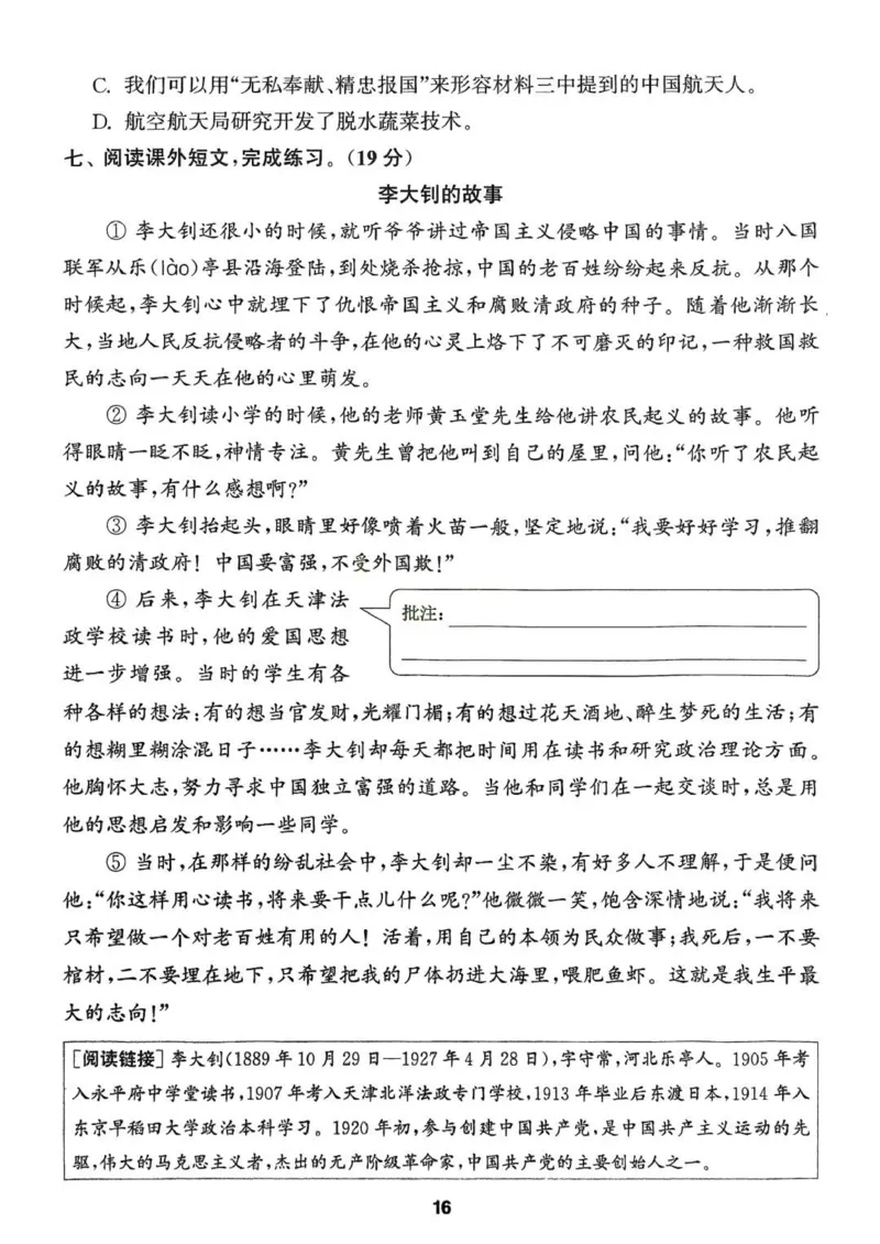 四年级语文人教版上册25秋《拔尖特训》拔尖测评_25秋《拔尖特训》小学语数英各版本_1-6年级语文人教版上册25秋《拔尖特训》_四年级语文人教版上册25秋《拔尖特训》
