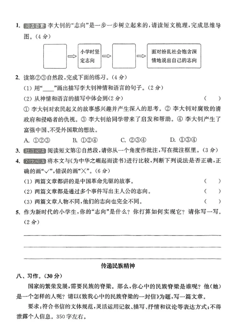 四年级语文人教版上册25秋《拔尖特训》拔尖测评_25秋《拔尖特训》小学语数英各版本_1-6年级语文人教版上册25秋《拔尖特训》_四年级语文人教版上册25秋《拔尖特训》
