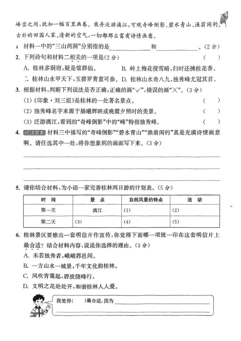 四年级语文人教版上册25秋《拔尖特训》拔尖测评_25秋《拔尖特训》小学语数英各版本_1-6年级语文人教版上册25秋《拔尖特训》_四年级语文人教版上册25秋《拔尖特训》