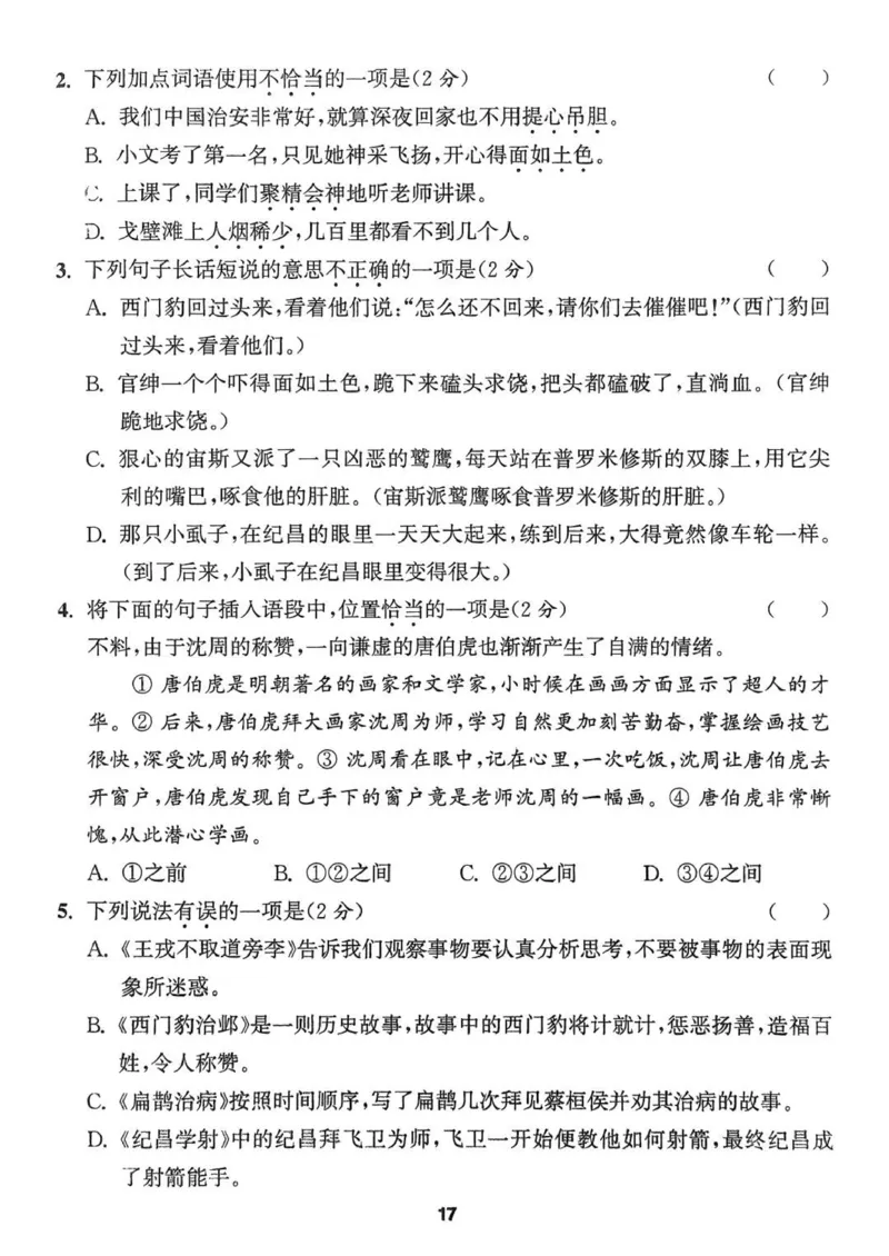 四年级语文人教版上册25秋《拔尖特训》拔尖测评_25秋《拔尖特训》小学语数英各版本_1-6年级语文人教版上册25秋《拔尖特训》_四年级语文人教版上册25秋《拔尖特训》