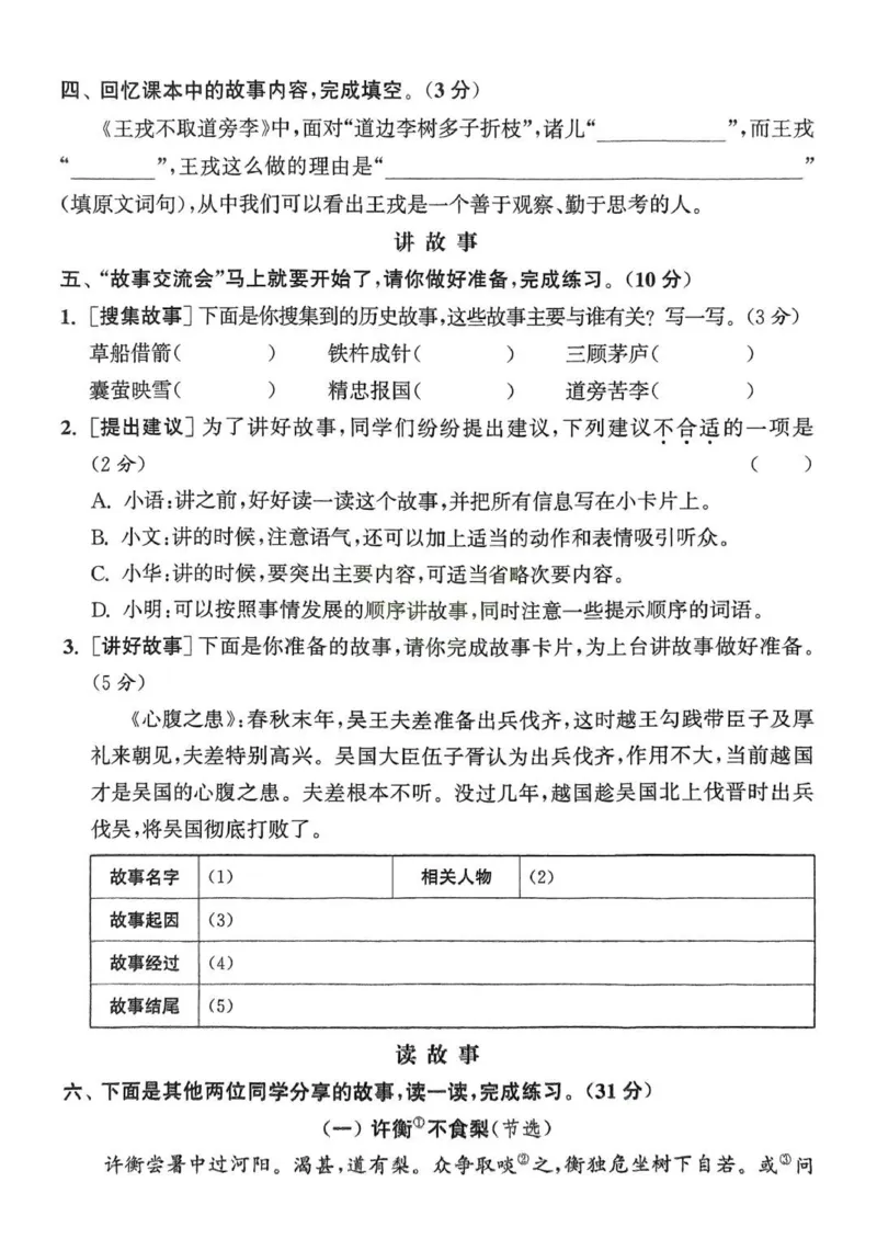 四年级语文人教版上册25秋《拔尖特训》拔尖测评_25秋《拔尖特训》小学语数英各版本_1-6年级语文人教版上册25秋《拔尖特训》_四年级语文人教版上册25秋《拔尖特训》