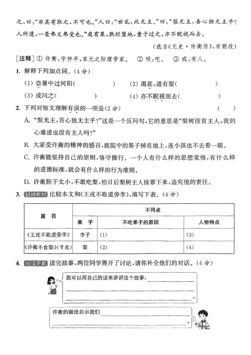 四年级语文人教版上册25秋《拔尖特训》拔尖测评_25秋《拔尖特训》小学语数英各版本_1-6年级语文人教版上册25秋《拔尖特训》_四年级语文人教版上册25秋《拔尖特训》