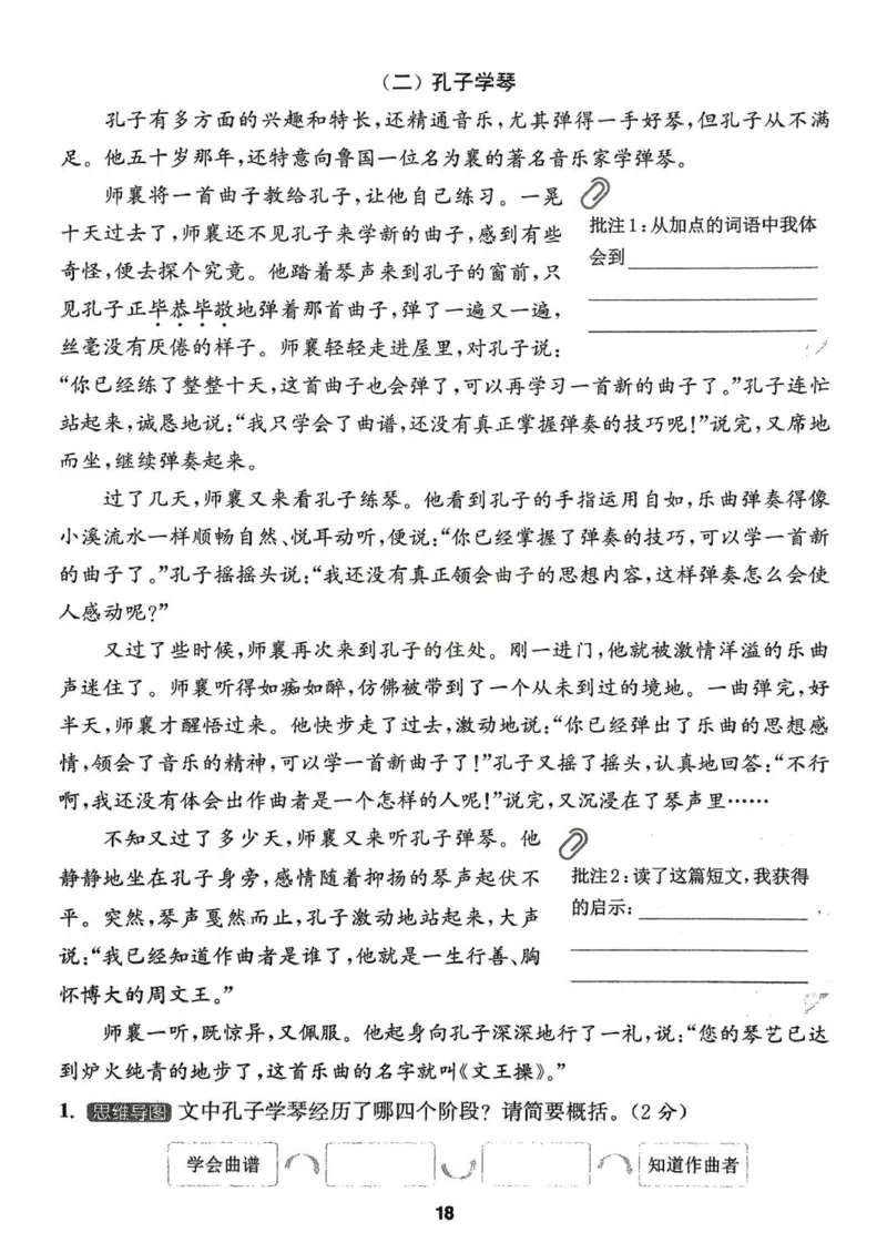 四年级语文人教版上册25秋《拔尖特训》拔尖测评_25秋《拔尖特训》小学语数英各版本_1-6年级语文人教版上册25秋《拔尖特训》_四年级语文人教版上册25秋《拔尖特训》