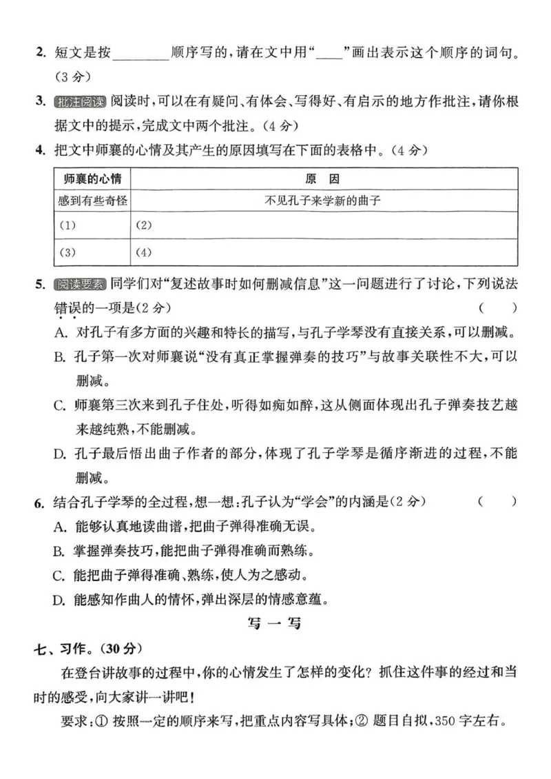 四年级语文人教版上册25秋《拔尖特训》拔尖测评_25秋《拔尖特训》小学语数英各版本_1-6年级语文人教版上册25秋《拔尖特训》_四年级语文人教版上册25秋《拔尖特训》