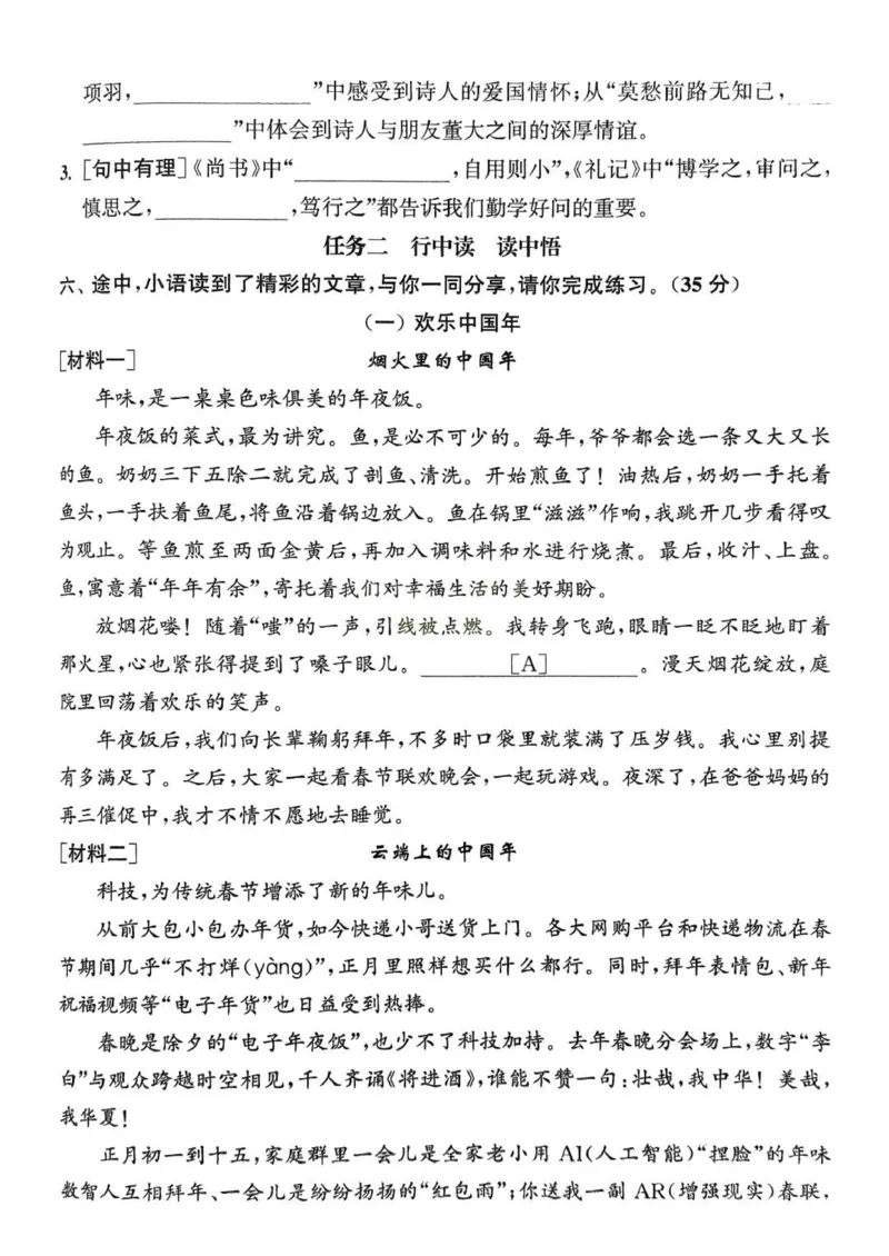 四年级语文人教版上册25秋《拔尖特训》拔尖测评_25秋《拔尖特训》小学语数英各版本_1-6年级语文人教版上册25秋《拔尖特训》_四年级语文人教版上册25秋《拔尖特训》
